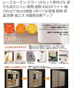♥遮光、遮熱、保温カーテン♥　ホワイト幅100cm✕丈118cm（２枚組）