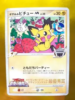 B*A様 【世界で100枚限定品】ギザみみピチューM　プロモデザインコンテスト最 世界で100枚】ギザみみピチューMプロモデザインコンテスト最優秀賞