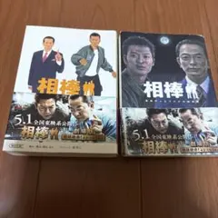 相棒 season 1