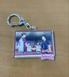 ハイキュー!! トレーディングメモリアルキーホルダー 澤村＆牛島