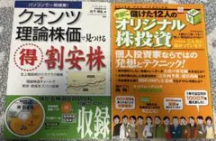 クオンツ理論株価で見つける割安株とオリジナル株投資