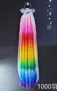 心を込めて千羽鶴完成品♥︎ハンドメイド♥︎
