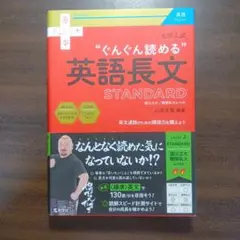 大学入試 ぐんぐん読める英語長文〔STANDARD〕