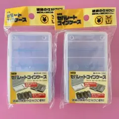 セパレートコインケース 小銭入れ　小銭ケース　仕分け　お釣り　防災グッズ　新品