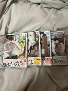 マスク男子は恋したくないのに4巻セット