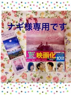 「ストロベリームーン 」芥川なな　文庫本