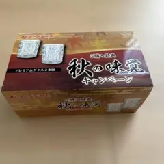 KS プレミアムグラス 2個セット