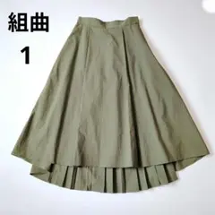 クミキョク VERY掲載・VERYコラボ ARS 撥水フレアスカート カーキ 1