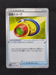 望遠スコープ U S4 仰天のボルテッカー 091/100