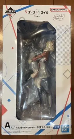 【新品、未開封品】一番くじ リコリス・リコイル A賞 千束＆たきなフィギュア