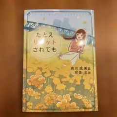 たとえリセットされても