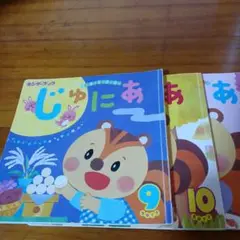 キンダーブック　エースひかりのくに　じゅにあ　がくしゅう　絵本まとめ売り　50冊 キンダーブック エースひかりのくに じゅにあ がくしゅう 絵本