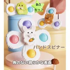 ハンドスピナー 3点セット 動物キャラクター 吸盤付き 知育玩具 モンテッソーリ