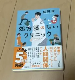処方箋のないクリニック