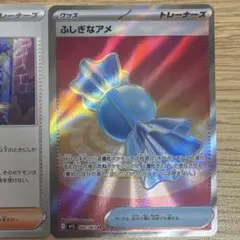 ふしぎなアメ SR