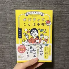 先生のためのポジティブことば手帖