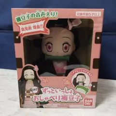 BANDAI - おしゃべり禰豆子（新品・未開封） Amazon.co.jp: 鬼滅の刃 ずっといっしょ おしゃべり禰豆子