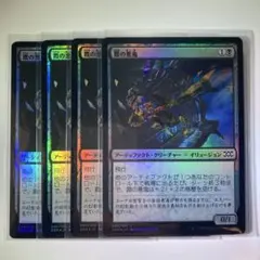 霞の悪鬼 【foil】 4枚セット MTG