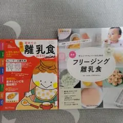 たまひよ　初めての離乳食　フリージング離乳食　2冊セット