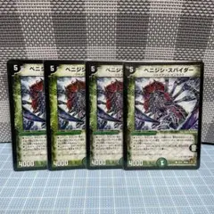 DM ベニジシスパイダー 2010 旧枠 未使用 セット メルカリ便