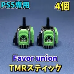 PS5コントローラー Dualsense TMRセンサー 4個 F