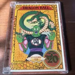 DRAGON BALL #20 美品　アニメ　ドラゴンボール