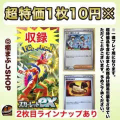 【超特価】SV1S スカーレットex トレーナーズ　バラ売り(1枚10円)