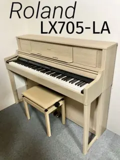 【美品】Roland 電子ピアノ 木製鍵盤 LX705-LA【無料配送可能】 Roland LX705-LA 20年製 中古 電子ピアノ 木製鍵盤 ライトオーク