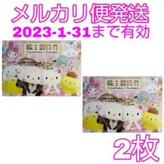 サンリオ 優待券 2枚です ピューロランド ハーモニーランド
