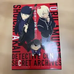 名探偵コナン 赤井秀一＆安室透　公式ファンブック