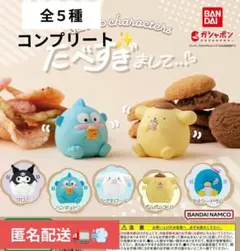 サンリオキャラクターズ　たべすぎまして　全種