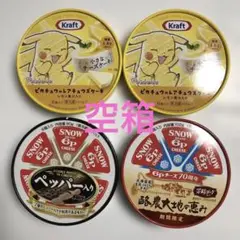 Kraft クリームチーズ・スノーチーズ　　空箱　　４個