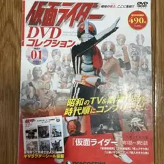仮面ライダー DVDコレクション 01値下げ中