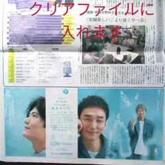 ◆即購入可◆稲垣吾郎 草彅剛 香取慎吾 サントリー 北海道新聞 11/15広告