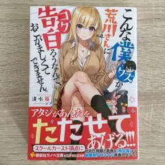 こんな僕(クズ)が荒川さんに告白(コク)ろうなんて、おこがましくてできません。