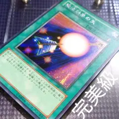 世界に6枚】遊戯王 魔法効果の矢 2期 ウルトラレア 通常版 PSA10