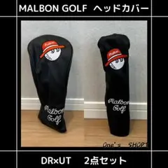 MALBONマルボン ヘッドカバー DR + UT用 2点セット【即日発送】