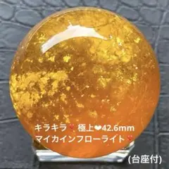 キラキラ❣️極上マイカインイエローフローライト❣️42.6mmスフィア(台座付)
