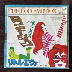 リトル・エバ　ロコモーション