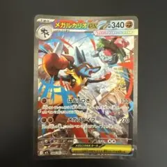メガルカリオex SAR