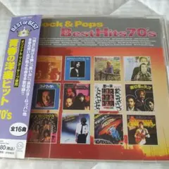 青春の洋楽ヒット 70's
