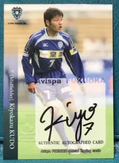 2009 アビスパ福岡オフィシャルトレーディングカード 久藤清一サインカード 2025年最新】久藤清一の人気アイテム - メルカリ