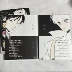 【初版・帯あり・同時購入特典付】ネガ ポジ はらだ セット売り【匿名配送】