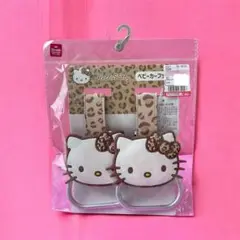 ベビーカーフック　ハローキティ　しまむら　サンリオ　ヒョウ柄キティ　レオパード
