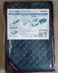 新品TEIJIN テイジン カラッと収納ケースプレミアム ネイビー 大2個小1個