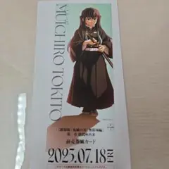 鬼滅の刃　無限城編　ランダムチケット風カード　時透無一郎