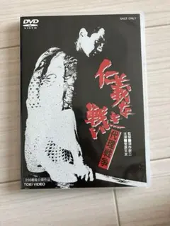 仁義なき戦い 代理戦争 DVD 菅原文太