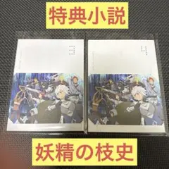 ダンまち短編小説 Vol.3 「妖精の枝史」前編and 特製ブックレット Amazon.co.jp: ダンまち短編小説 Vol.3 「妖精の枝史」前編and