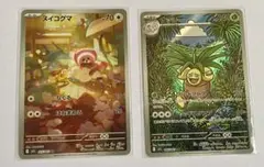 ヌイコグマAR & ナッシーAR