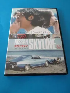スカイラインCMコレクション＆甦るスカイライン神話DVD２枚セット+オマケ 51eGkPuRdzL._UF350,350_QL50_.jpg